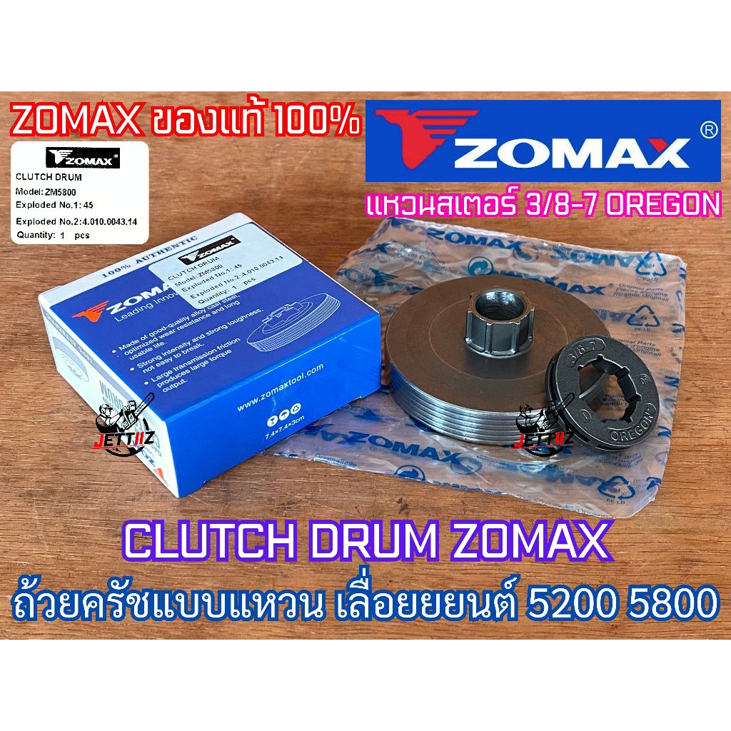 ถ้วยครัช 5200 สเตอร์แหวน 3/8 เฟืองปั๊ม ZOMAX Arto ProQ เลื่อย 5200 5800 NEWWEST 6688i 688i สเตอแหวน5200 สเตอ5200 6000