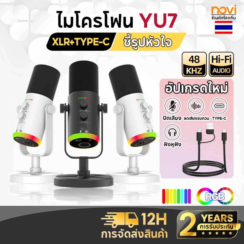 Novi YU7 Condenser Gaming Microphone RGB Light ไมค์คอมพิวเตอร์ USB เสียงใส ไร้เสียงรบกวน สําหรับ สตรีมมิ่ง บันทึกเสียง