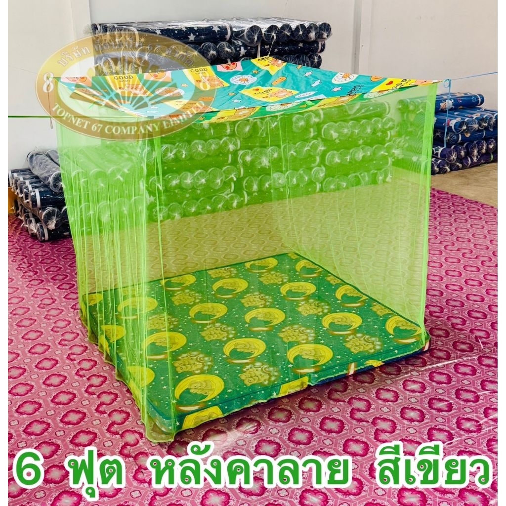 มุ้ง 6 ฟุต หลังคาลาย เนื้อผ้าพริกไทย ตาถี่ นอนได้ 2-3 คน
