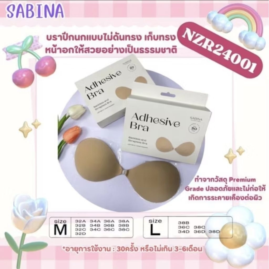 บราปีกนกซาบีน่า รหัสNZR24001 ผู้หญิง Women