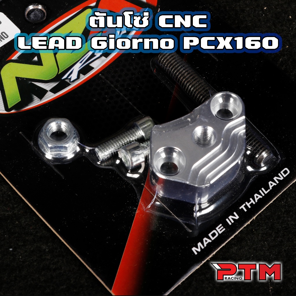 NZA ตัวกดโซ่แต่ง ตรงรุ่น จีออโน่ Giorno Lead PCX160 Forza350 ปรับได้ ตัวดันโซ่แต่ง ตัวดันโซ่ราวลิ้น