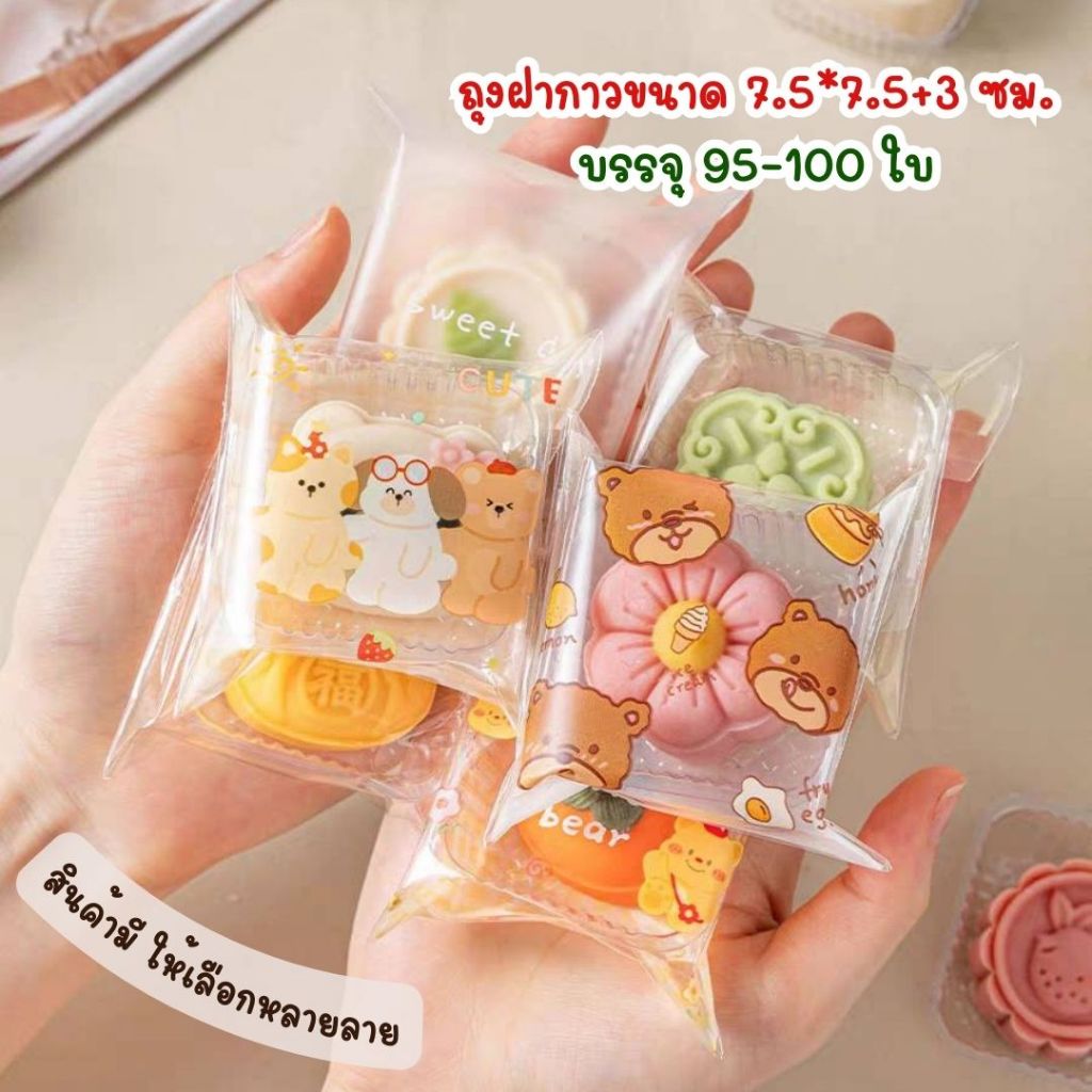 ถุงฝากาวขนาด 7.5x7.5+3 ซม. ถุงใส่คุกกี้ บราวนี่ ของแถม