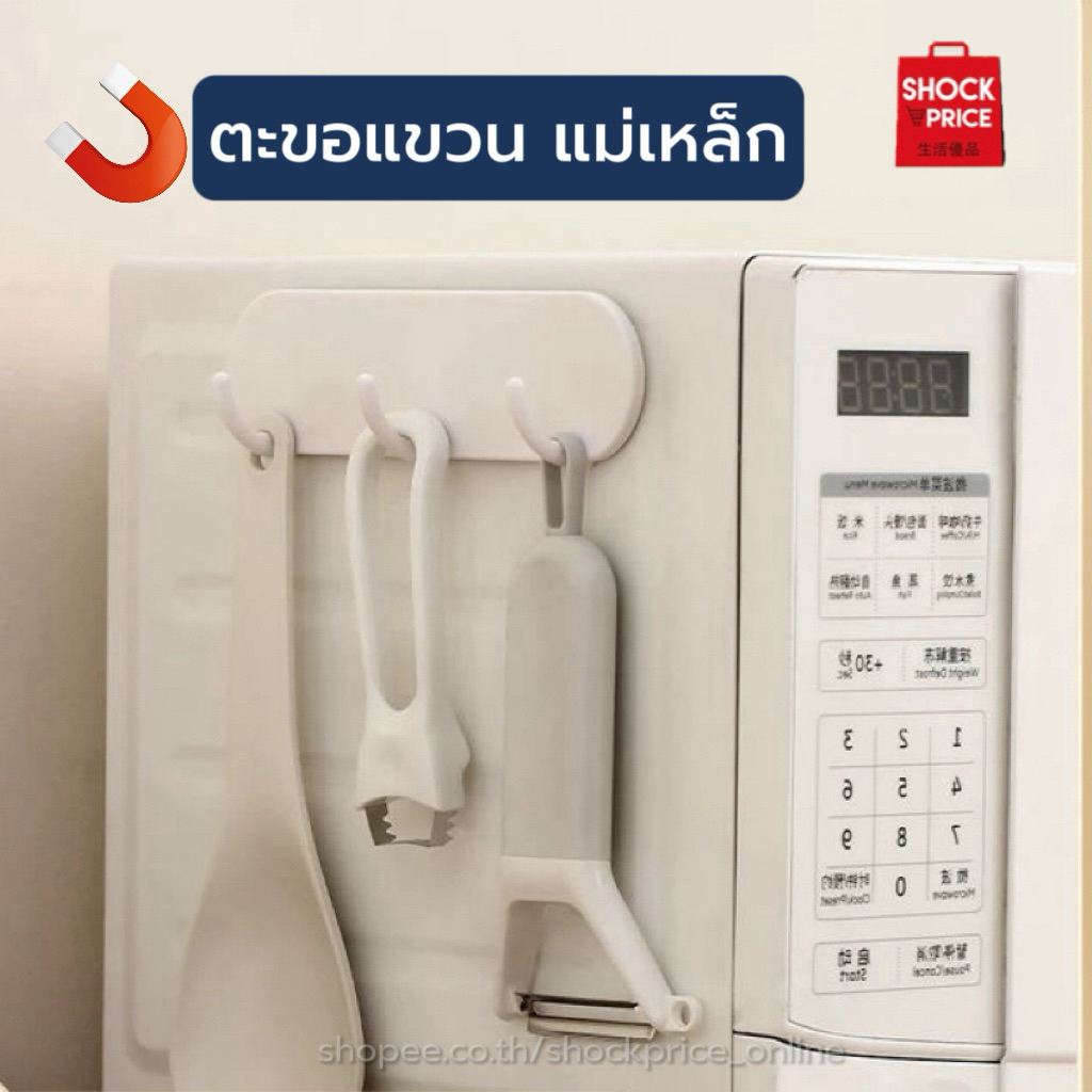 ตะขอแม่เหล็ก พลาสติก ไม่ใช้กาว ที่แขวนในครัว