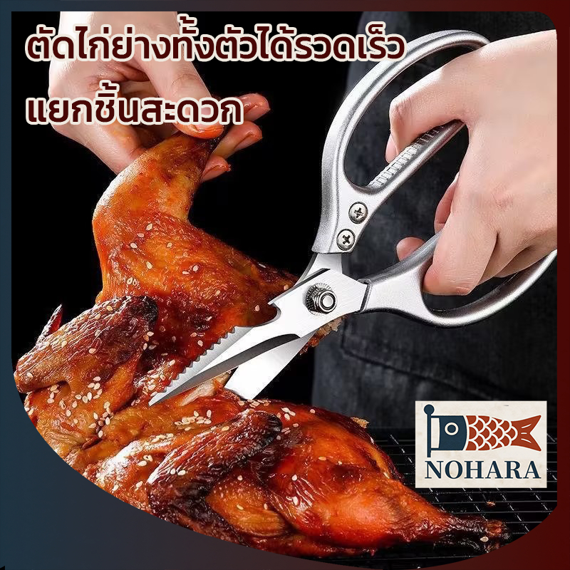 กรรไกรครัวอเนกประสงค์ SK5 กรรไกรทำอาหาร กรรไกรตัดเนื้อ