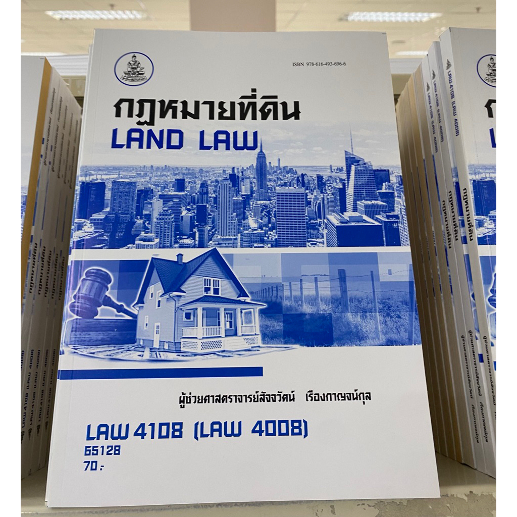 LAW4108 กฎหมายที่ดิน