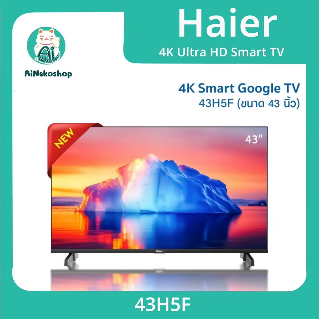 Haier ทีวี 43นิ้ว รุ่น 43H5F 4K Ultra HD Smart TV Voice Control WIFI Build in Netflix
