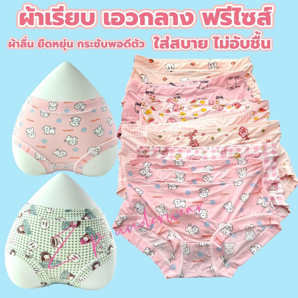 กางเกงในแฟชั่น 9908 ผ้าลาย น่ารัก สดใส ลายการ์ตูน ใส่สบาย เอวกลาง