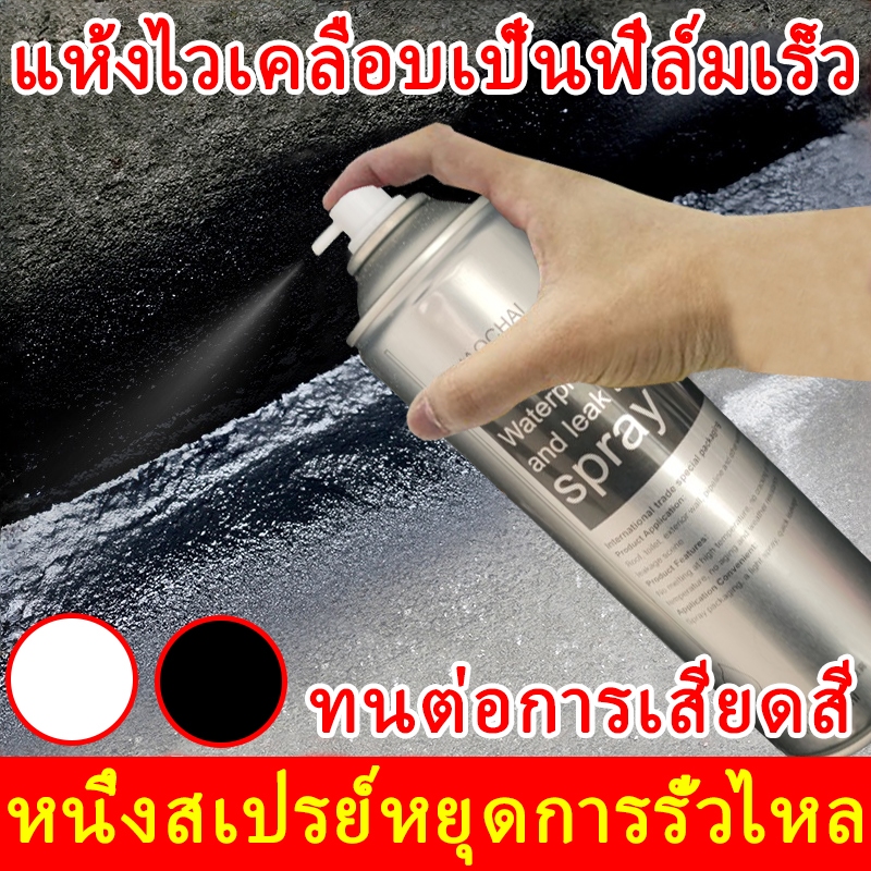 สเปรย์กันรั่ว แก้ปัญหาการรั่วซึม ซ่อมหลังคา กันรั่ว การแตกร้าวทุกชนิด ของผนัง ห้องน้ำ ท่อน้ำ วัสดุเหล็ก น้ำรั่วในท่อ