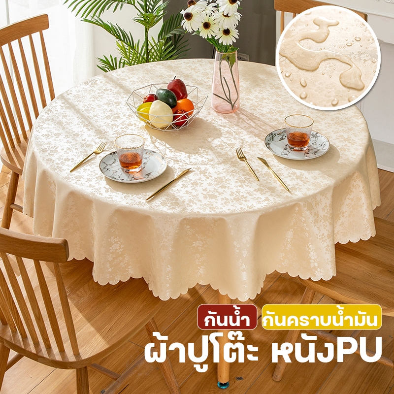 ผ้าปูโต๊ะทรงกลมสไตล์ยุโรปแบบใหม่ ผ้าPUกลมขนาดให พร้อมผ้าเกรดพรีเมียมหนาพิเศษ กันน้ำกันความร้อนได้จริง ระดับไฮเอนด์