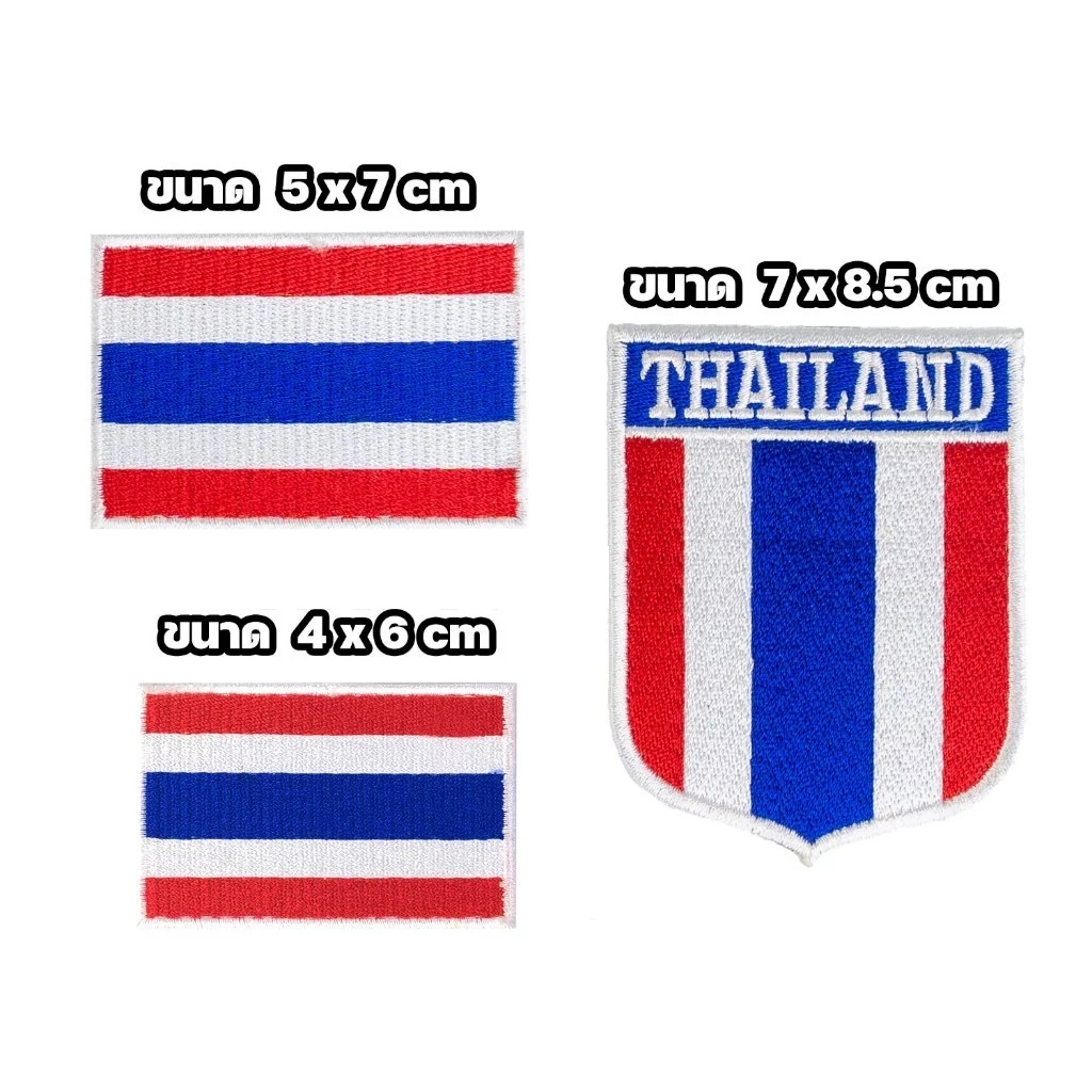 อาร์มผ้าปักธงชาติไทย มี 3 ขนาด