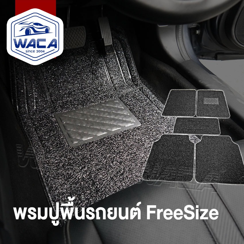 ส่งด่วน WACA พรมปูพื้นรถยนต์ ใยไวนิลดักฝุ่น ฟรีไซส์ สำหรับรถเก๋งรถกระบะ