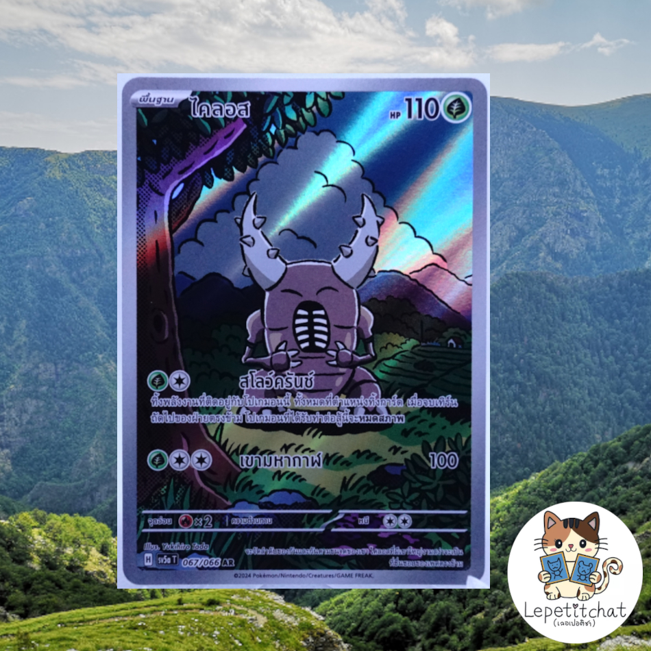 การ์ดโปเกมอน ไคลอส SV5a T 067/066 AR (TH). Pokemon card : Pinsir SV5a T 067/066 AR (TH).