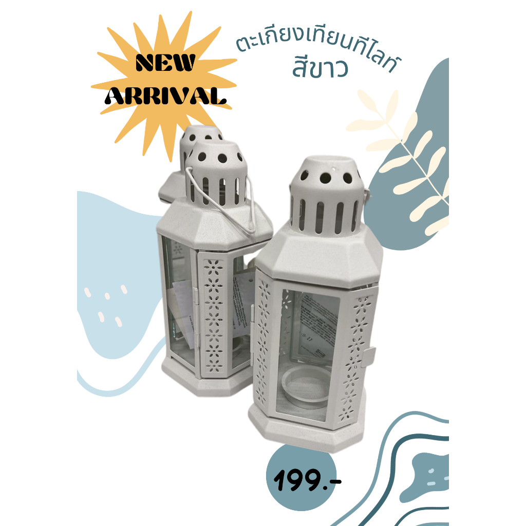 ตะเกียงเทียนทีไลท์ ENRUM เอียนรุม สีขาว จาก อิเกีย IKEA พร้อมส่ง