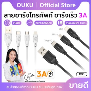 สายชาร์จเร็ว 3A รองรับการถ่ายโอนข้อมูล OUKU X10 ความยาวสาย 1…