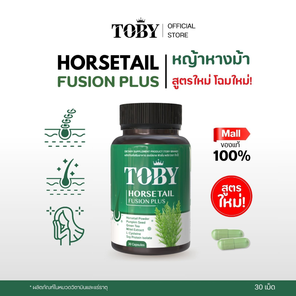 สูตรใหม่ (ร้านทางการบริษัท) Toby Horstail Fusion Plus ผลิตภัณฑ์เสริมอาหารโทบี้ ฮอร์เทล ฟิวชั่น พลัส