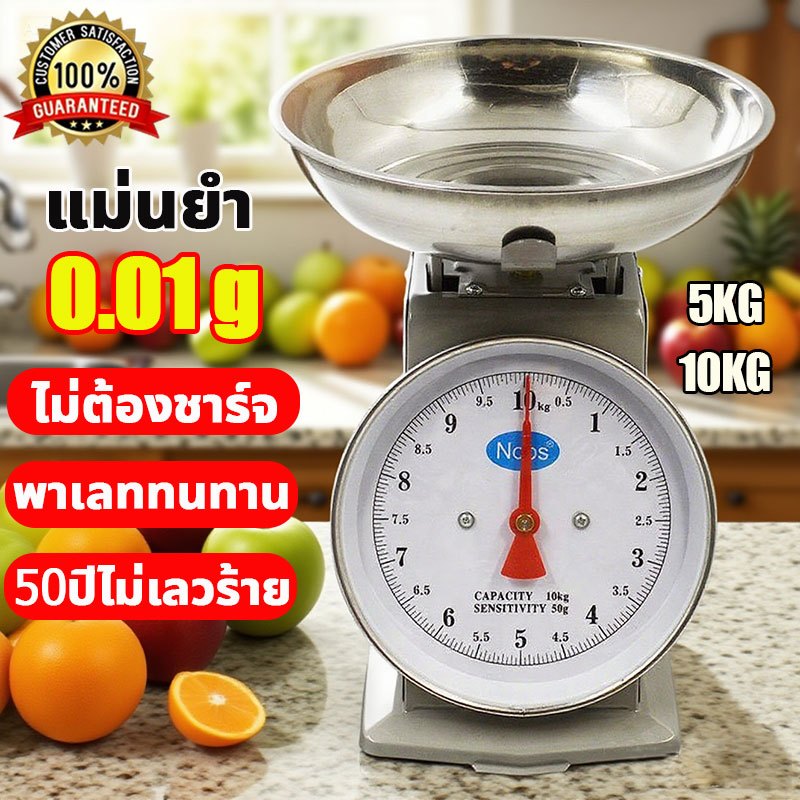 👍จัดส่งจากกรุงเทพฯ⚖️กิโลชั่งของ ตาชั่งอาหาร 5/10kg แม่นยำ เสถียร ตัวเลขชัดเจน เครื่องชั่งสปริง เครื่องชั่ง ชั่งอาหาร