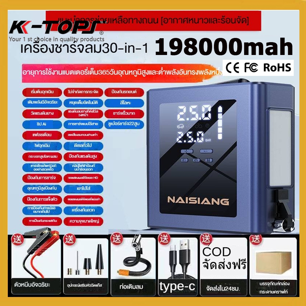 198000mah เครื่องชาร์จรถยนต์แบบพกพา อุปกรณ์ช่วยสตาร์ทรถยนต์ จั๊มสตาร์ทรถยนต์ jumpstart powerbank