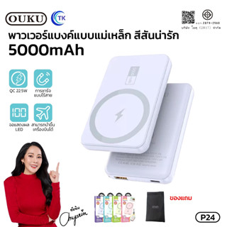 OUKU รุ่นP24 พาวเวอร์แบงค์แม่เหล็กไร้สาย 5000mAh QC3.0+PD20W…