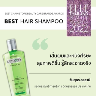 BERGAMOT® Detoxify Shampoo (For Normal & Oily Hair) 55ml. แชมพูดีท็อกซ์ (สำหรับผมธรรมดา-มัน)