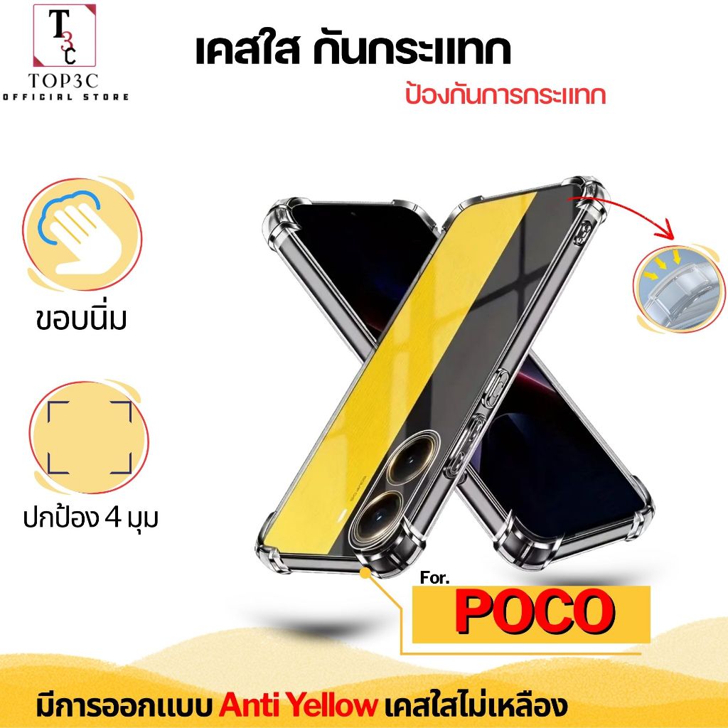 เคสใส for POCO C75 X7Pro F7Ultra F6Pro F7Pro X6Pro F3 M6Pro X3Pro