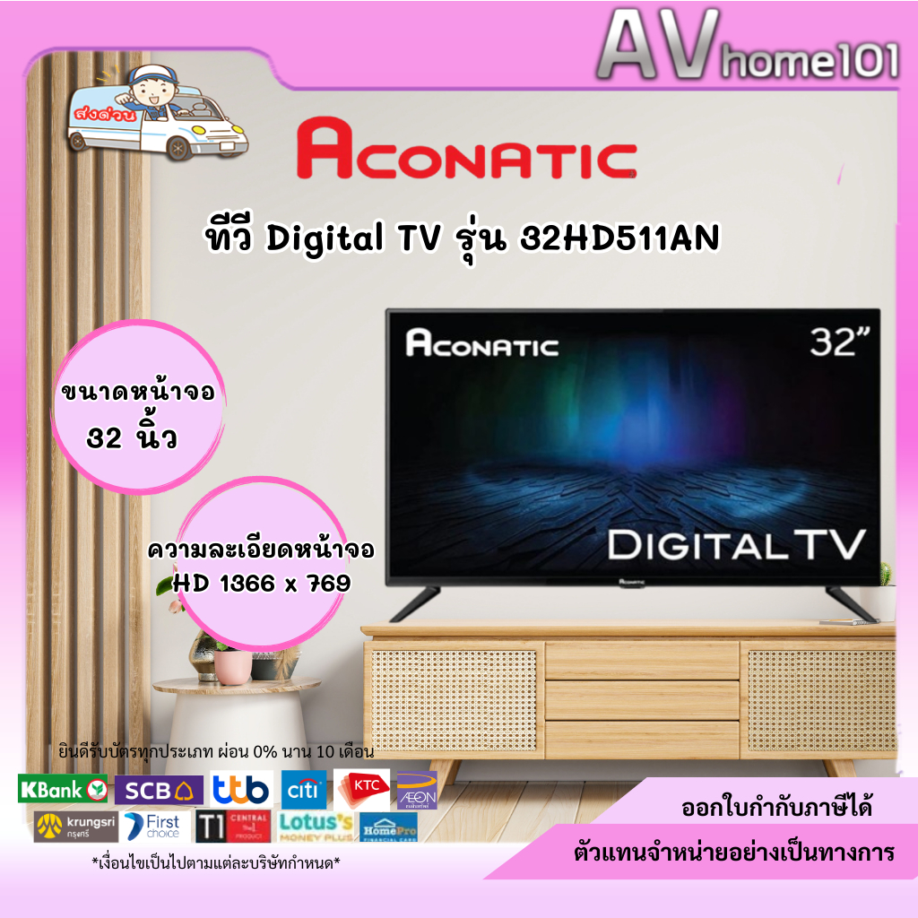 แอลอีดีที่วี 32 นิ้ว ACONATIC รุ่น AN-32HD511AN