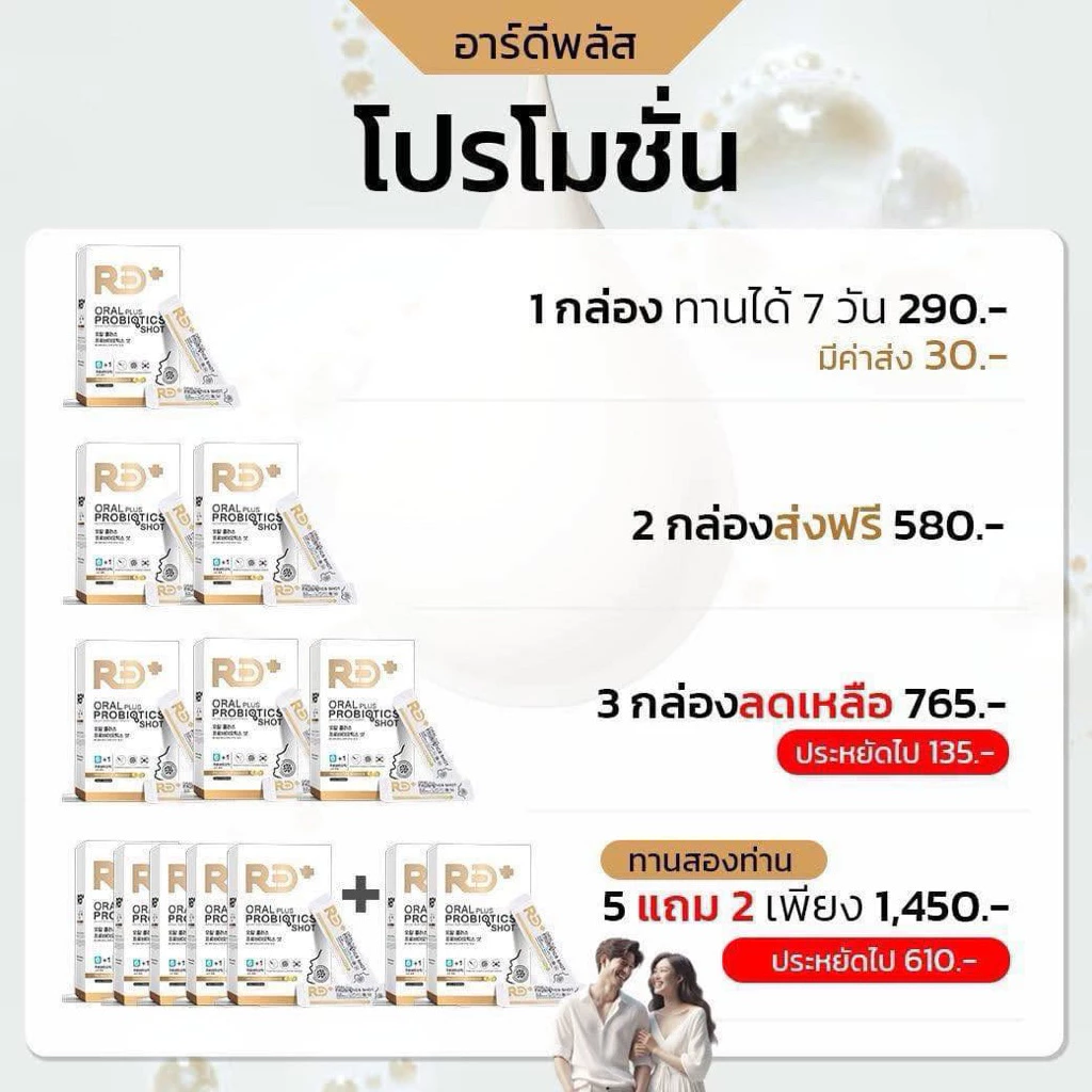 🌈👄RD+อาร์ดีพลัส โพรไบโอติกส์ระงับกลิ่นปาก thumbnail 6