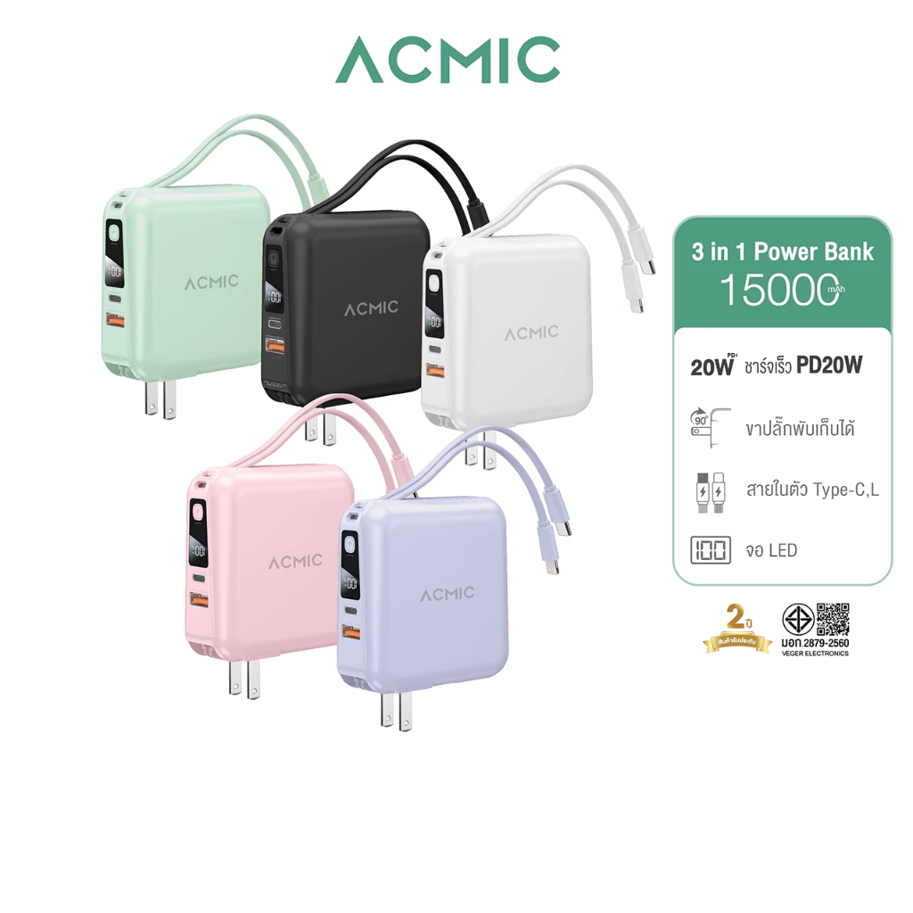 [รับประกัน 2 ปี] ACMIC A15 / APC15-01PD PRO Powerbank 15000mAh พาวเวอร์แบงค์ชาร์จเร็ว PD20W มีสายชาร์จและขาปลั๊กในตัว