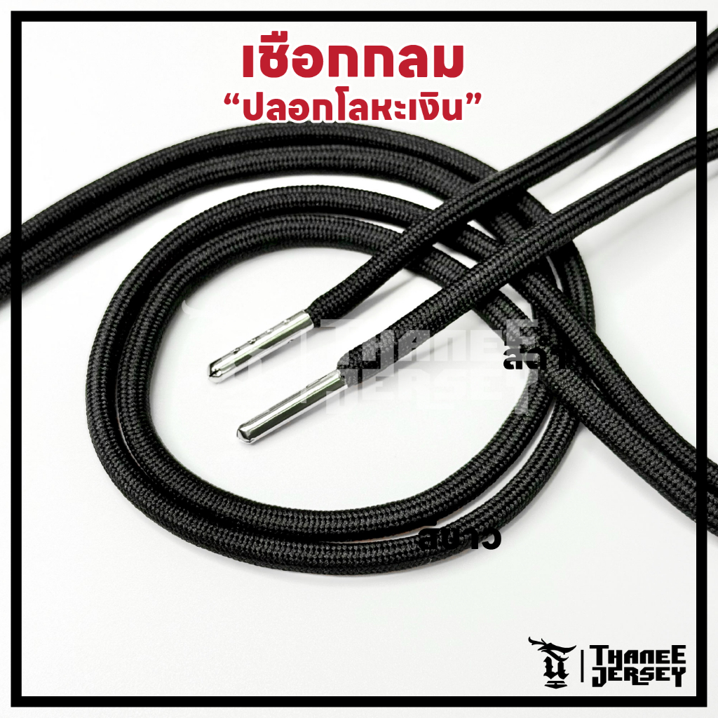 ✅พร้อมส่ง✅เชือก อนเกประสงค์ [หัวโลหะ] เชือกกางเกง [ทรงกลม] [สีดำ]