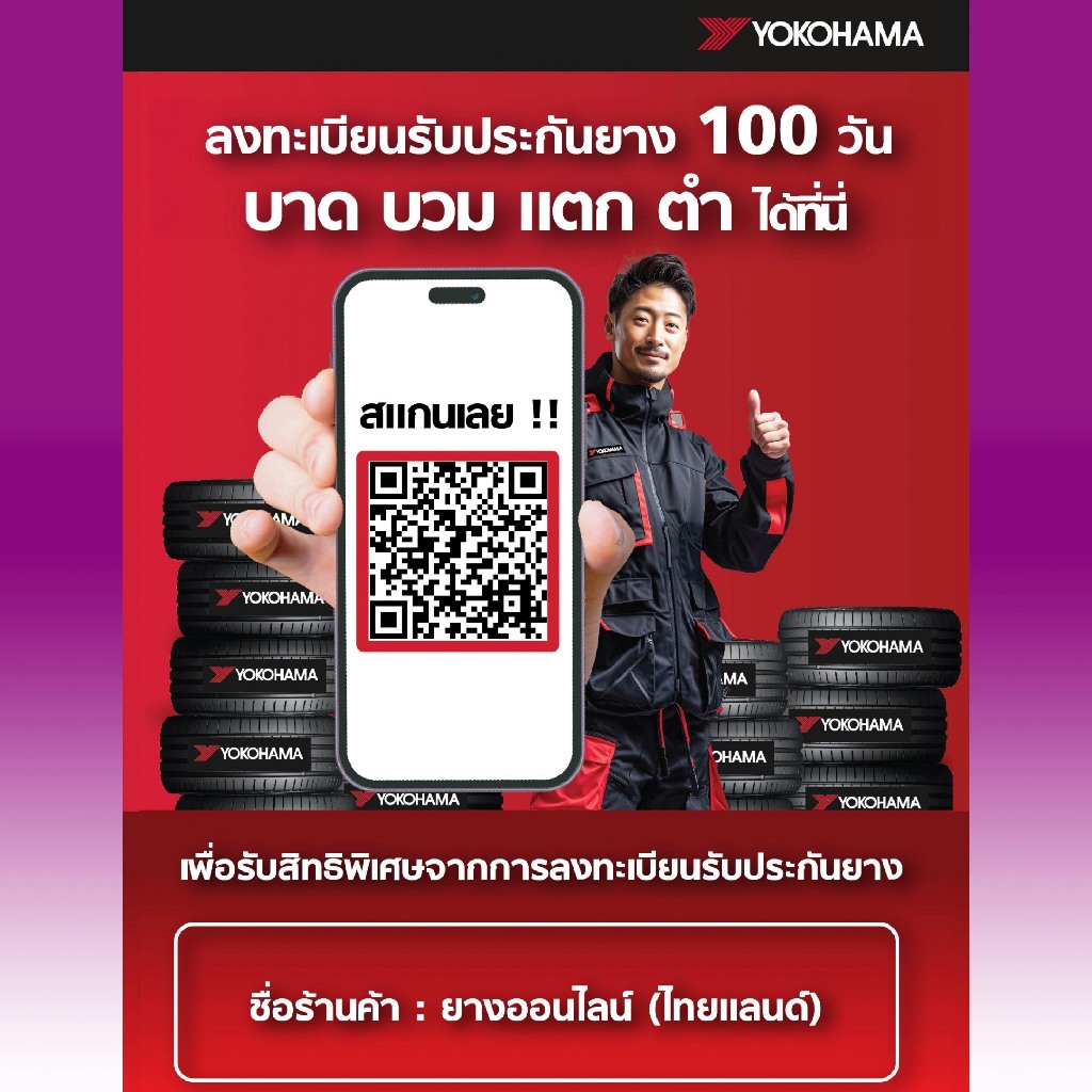 Yokohama A-Drive AA01 โยโกฮามา ยางรถยนต์  ขอบ 15-16 นิ้ว จำนวน 1 ชุด จัดส่งหรือติดตั้งที่ยางออนไลน์ ราคา ถูกที่สุด ดีลบีเคเค แกลเลอรีภาพที่ 2