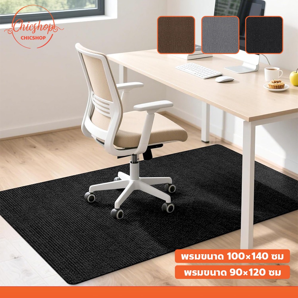 Office chair pads แผ่นรองเก้าอี้ สไตล์โมเดิร์น กันรอย ลดเสียงรบกวน พรมปูพื้น กันลื่น