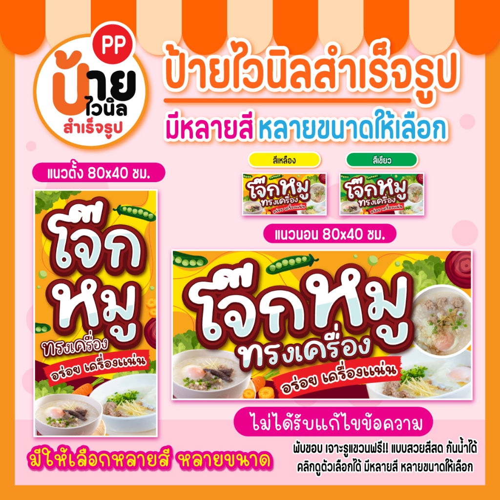 ป้ายโจ๊กหมู ป้ายไวนิลโจ๊กหมู สีสดคมชัด ผ้าหนา กันน้ำได้ เจาะรูแขวนให้ 51A1