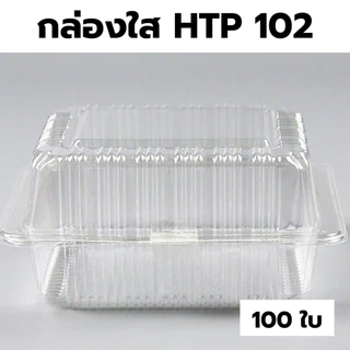 กล่องใส OPS HTP 102 *ขายยกลัง* 1ลัง/24แพ็ค กล่องใส่อาหาร กล่องเบเกอรี่ กล่องข้าว ไม่เป็นไอน้ำ food grade W1