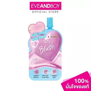 SMOOTO - What'S Your Love Jelly Blush (3g) สมูทโตะ วอทส์ ยัวร์ เลิฟ เจลลี่ บลัช