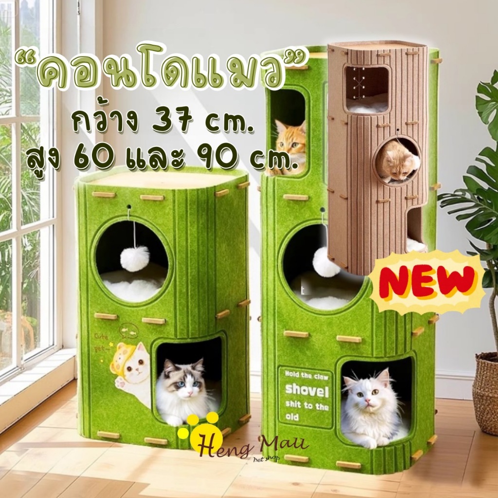 คอนโดแมวพับได้ HM บ้านแมว 2-3 ชั้น ที่ลับเล็บ ของเล่น ครบจบในตัวเดียว