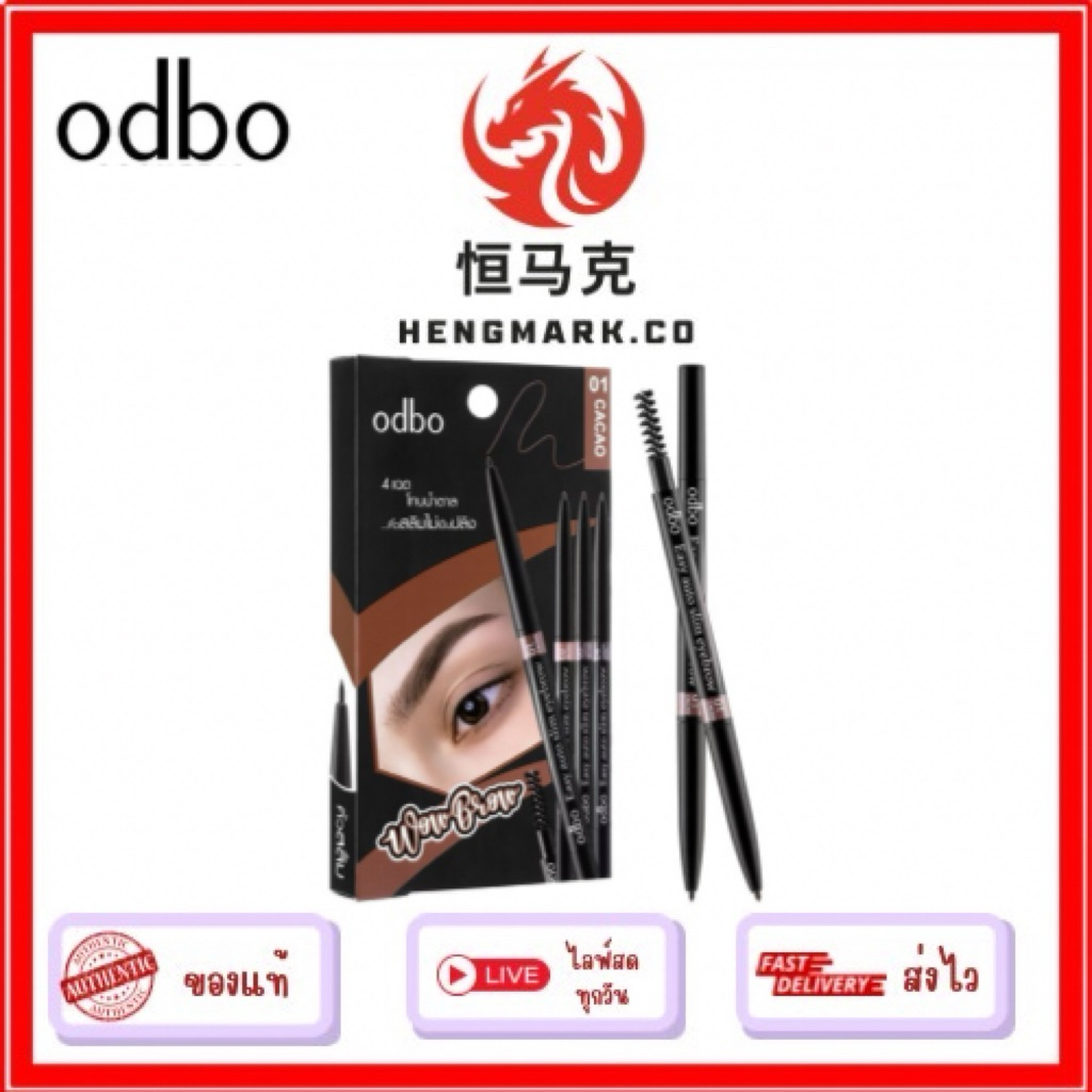(OD781) odbo โอดีบีโอ -  อีซี่ ออโต้ สลิม อายบราว มี 4 เฉดสีให้เลือก