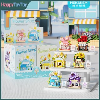 ตัวต่อ ร้านดอกไม้  มินิร้านค้า ตัวต่อโมเดลร้านดอกไม้ เลโก้ตั…