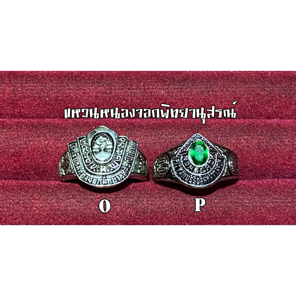 แหวนหนองจอกพิทยา 2 วง 2 แบบ