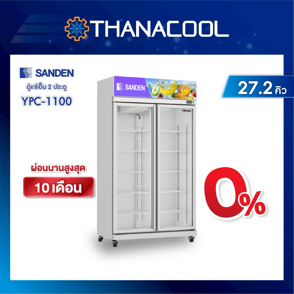 ตู้แช่เย็น 2 ประตู SANDEN รุ่น YPC-1100 สีขาว (770 ลิตร)