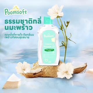 Poomsoft เบบี้ออยล์ น้ำมันนวดสำหรับทารก ออยบำรุงผิว ทาผิวเด็ก กลิ่นมะพร้าว น้ำมันทารก 95ML BABY OIL
