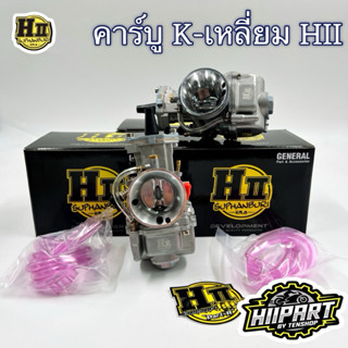 คาบู K-เหลี่ยม ช่างเฮงสุพรรณ💯