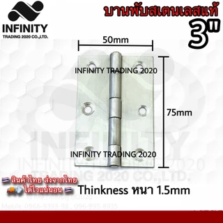 บานพับตู้ กล่อง บานพับประตู หน้าต่าง สเตนเลสแท้ NO.920 SS (มี 7 ขนาด) *****ขายเป็นตัว*****