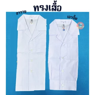 เสื้ออนุบาล เสื้อนักเรียน เด็กชาย ตราสมอ คอฮาวาย/เอวบ็อบ/เอวจั๊ม เสื้ออนุบาลชาย