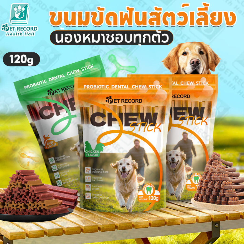 Pet Record แพคเกจอิสระ 120g ขนมขัดฟันสุนัข ขนมกระดูกขัดฟัน ขนมขัดฟันลดกลิ่นปาก ขนมสุนัข
