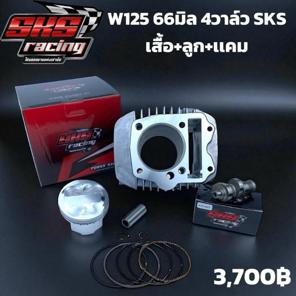 ชุดเซ็ท 66 ชัก5 SKS RACING
