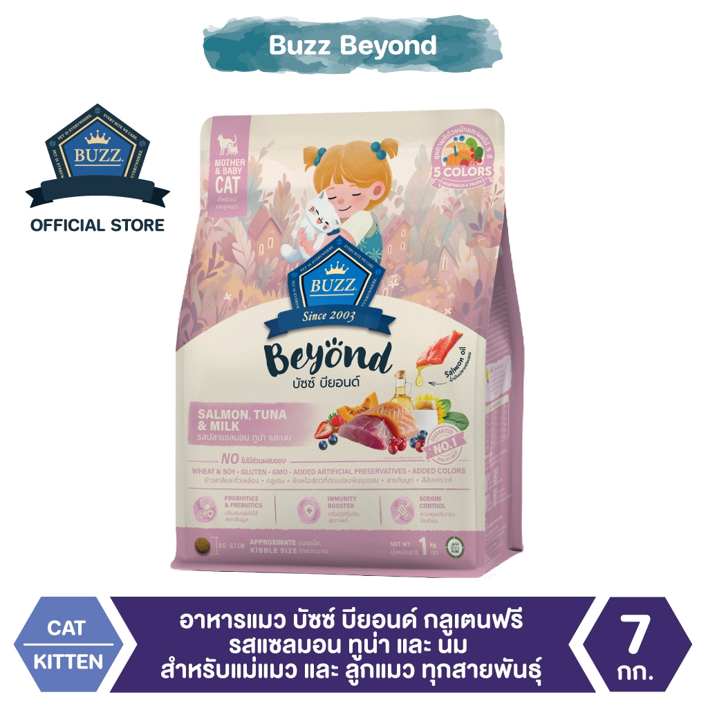 Buzz Beyond - อาหารแมว บัซซ์ บียอนด์ กลูเตนฟรี รสแซลมอน ทูน่า และ นม สำหรับแม่แมว และ ลูกแมว ทุกสายพันธุ์ 7 kg