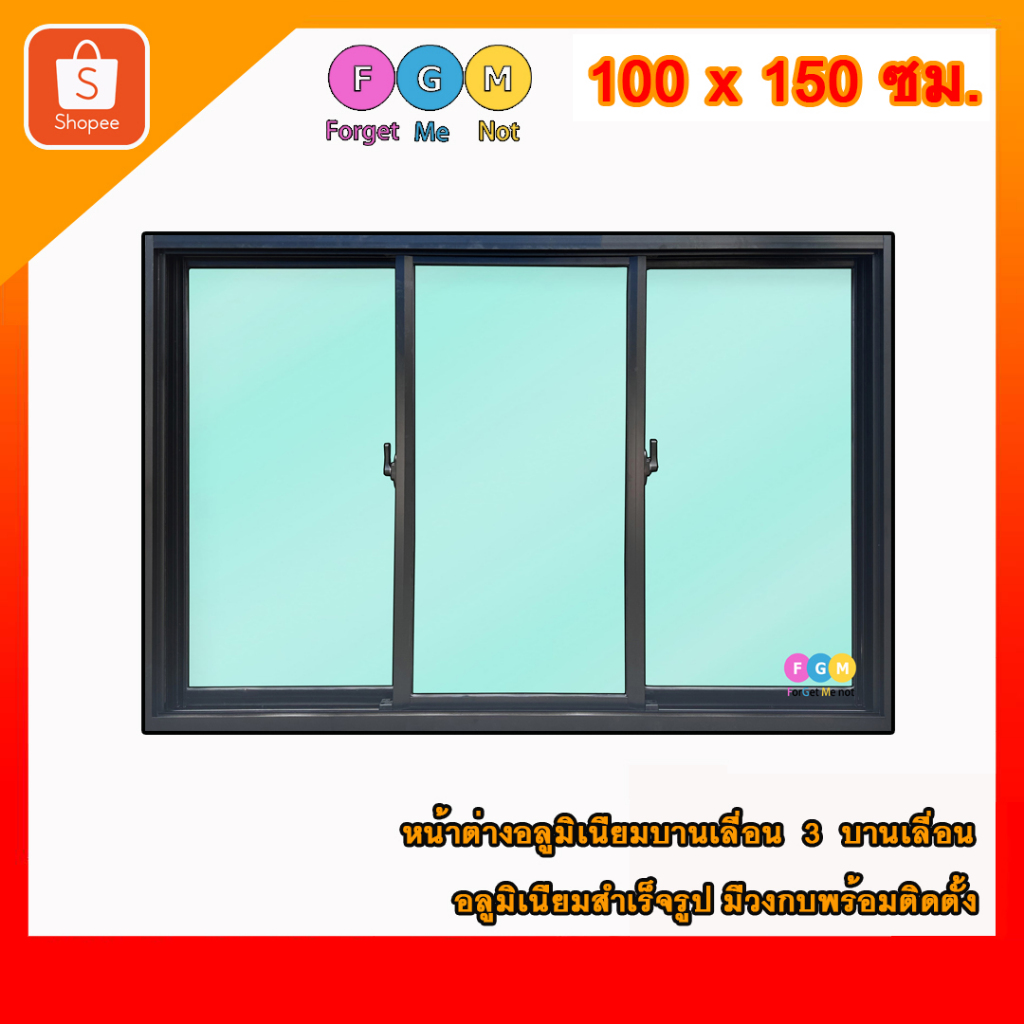 [สินค้ามี รับประกัน!!] หน้าต่างขนาด 100x150 ซม. หน้าต่างอลูมิเนียม MC หน้าต่างบานเลื่อน 3 ช่อง รูปที่ 5