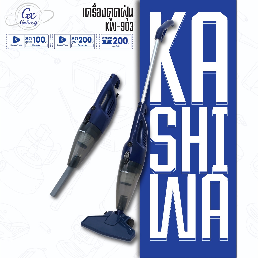 KASHIWA เครื่องดูดฝุ่น 2in1 KW-903 (สีน้ำเงิน)