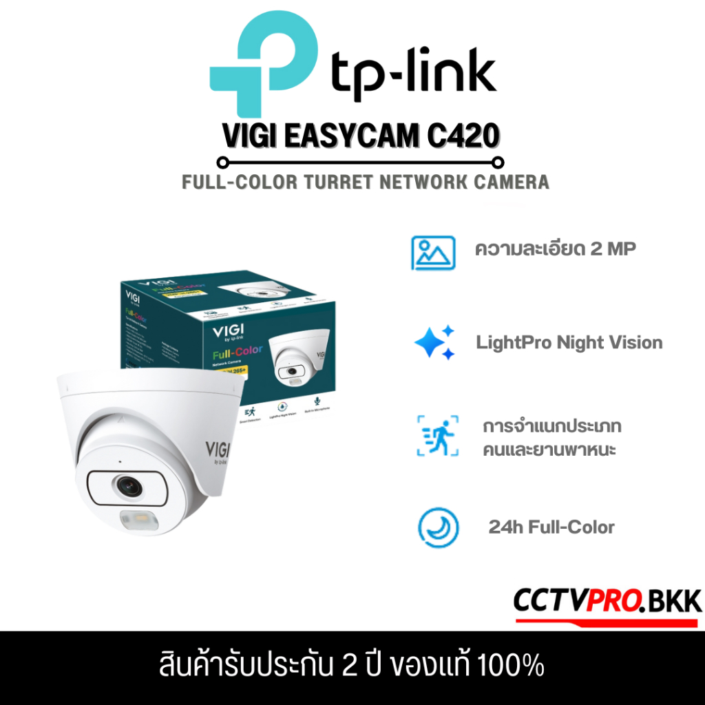 TP-Link VIGI EasyCam C420 ความคมชัดสูง 2MP และสีตลอด 24 ชั่วโมง การจำแนกคนและยานพาหนะ Smart Detection