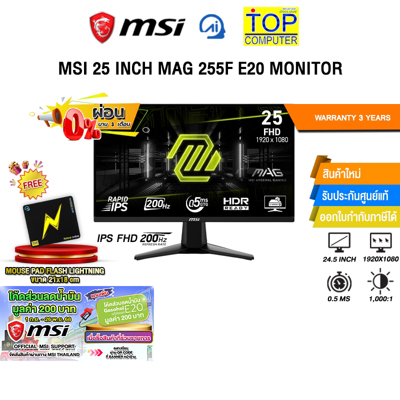 [ผ่อน 0% 3 ด.]MSI 25 INCH MAG 255F E20 MONITOR (IPS FHD/200Hz)/ประกัน 3 Years