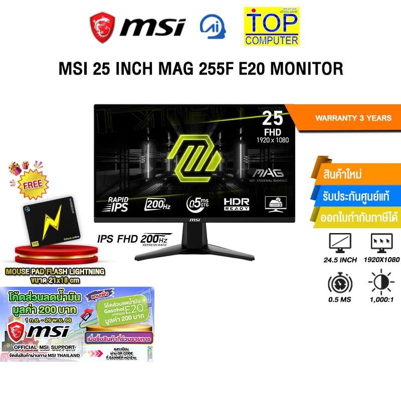 MSI 25 INCH MAG 255F E20 MONITOR (IPS FHD/200Hz)/ประกัน 3 Years